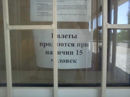 правила продажи билетов на детской железной дороге в городе Донецке 2013